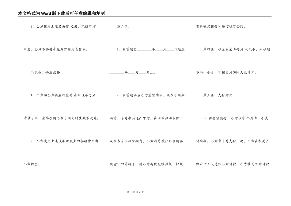 杭州租房合同样本_第2页