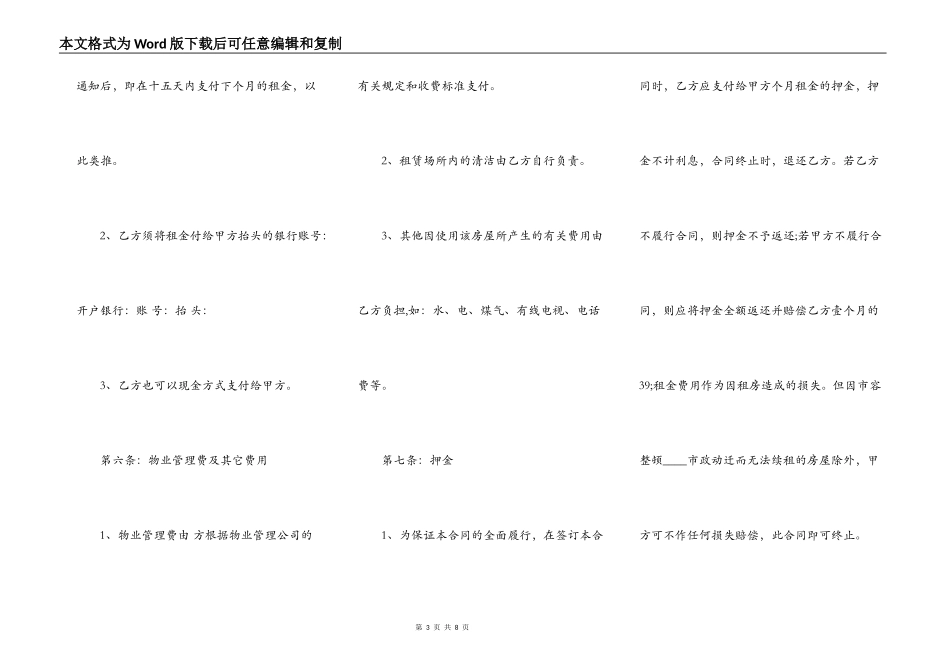 杭州租房合同样本_第3页