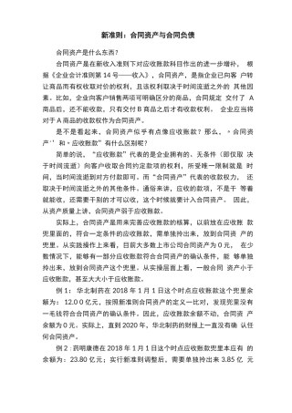 新准则：合同资产与合同负债