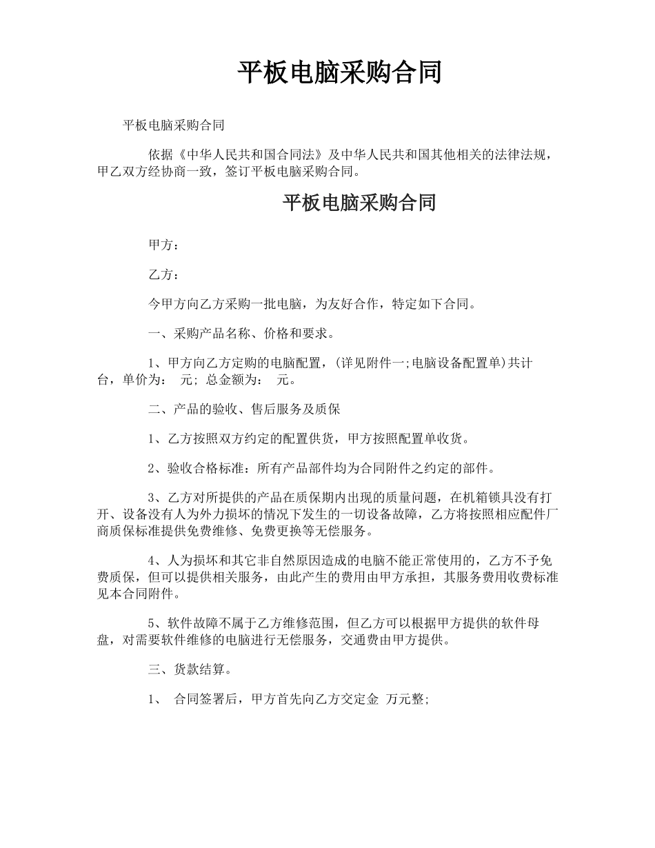 平板电脑采购合同_第1页