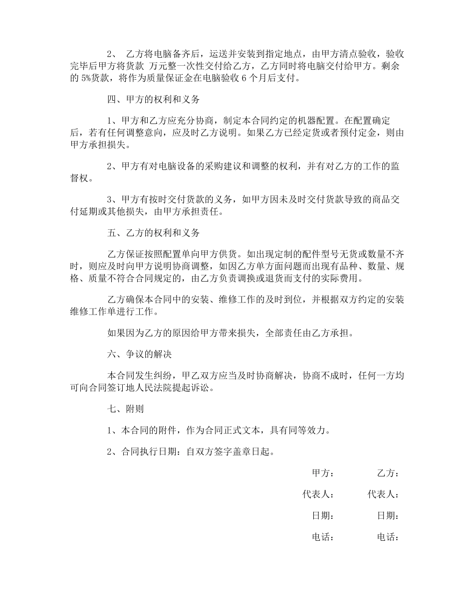 平板电脑采购合同_第2页