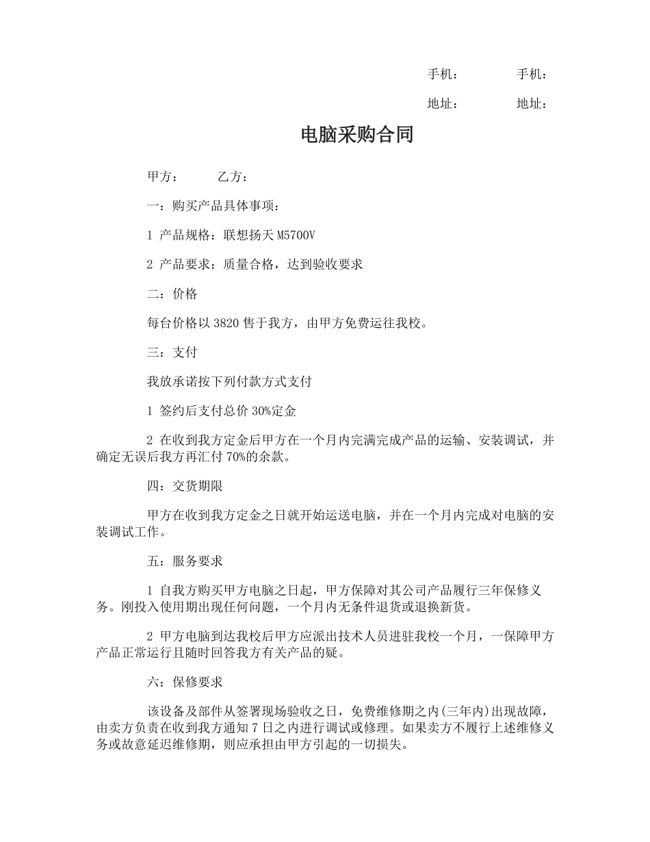平板电脑采购合同_第3页