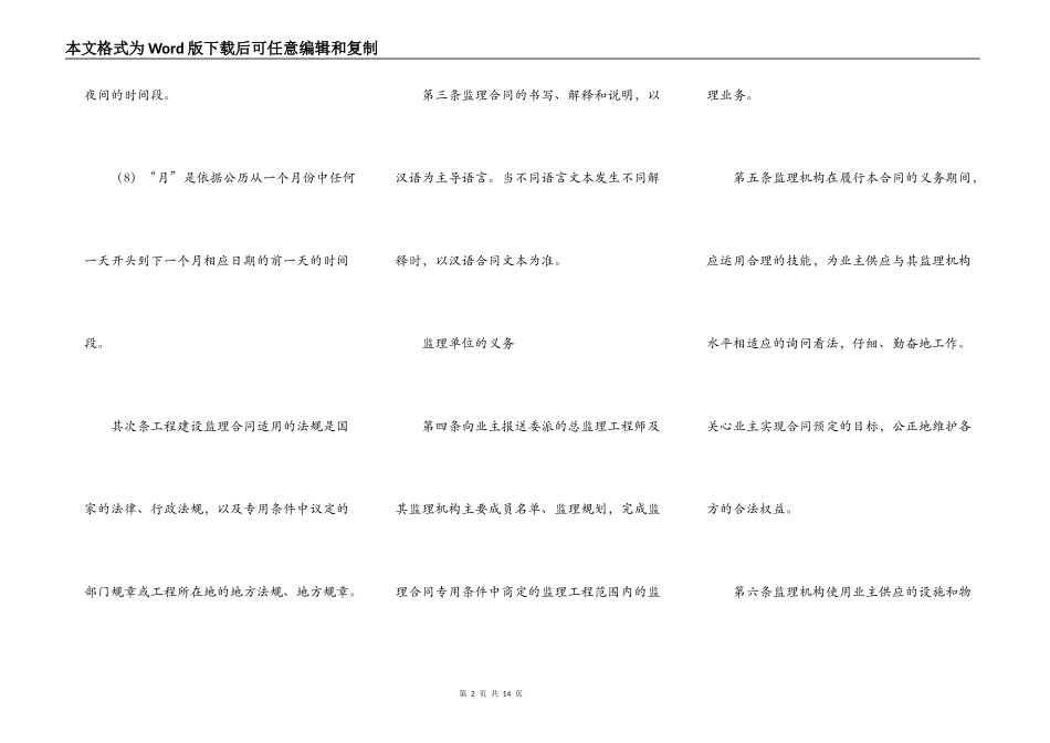 工程建设监理合同标准条件新_第2页