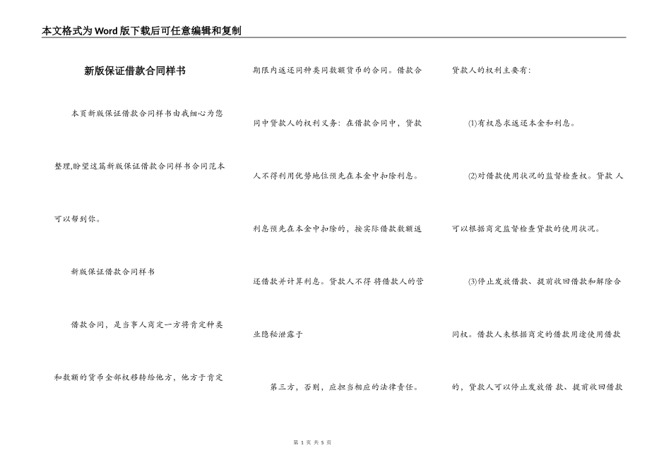 新版保证借款合同样书_第1页