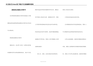 新版保证借款合同样书
