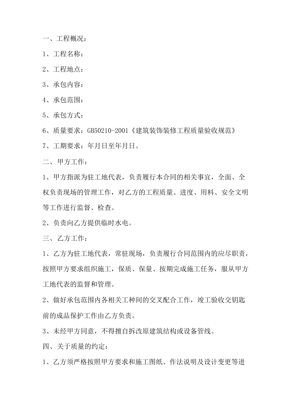 建设工程合同范本2017_第3页