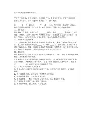 公司和空调安装师傅劳动合同范本
