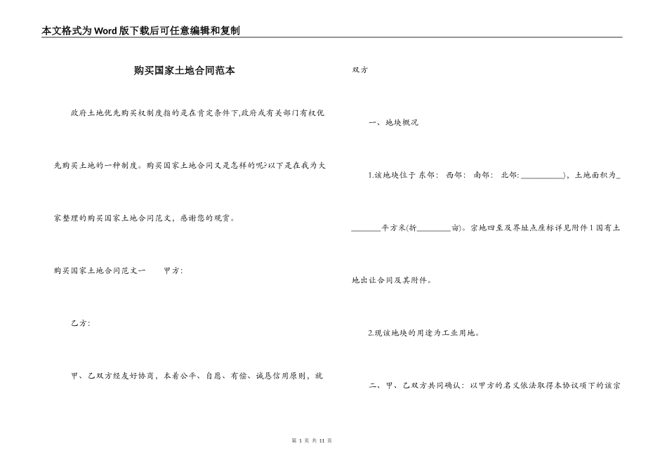 购买国家土地合同范本_第1页
