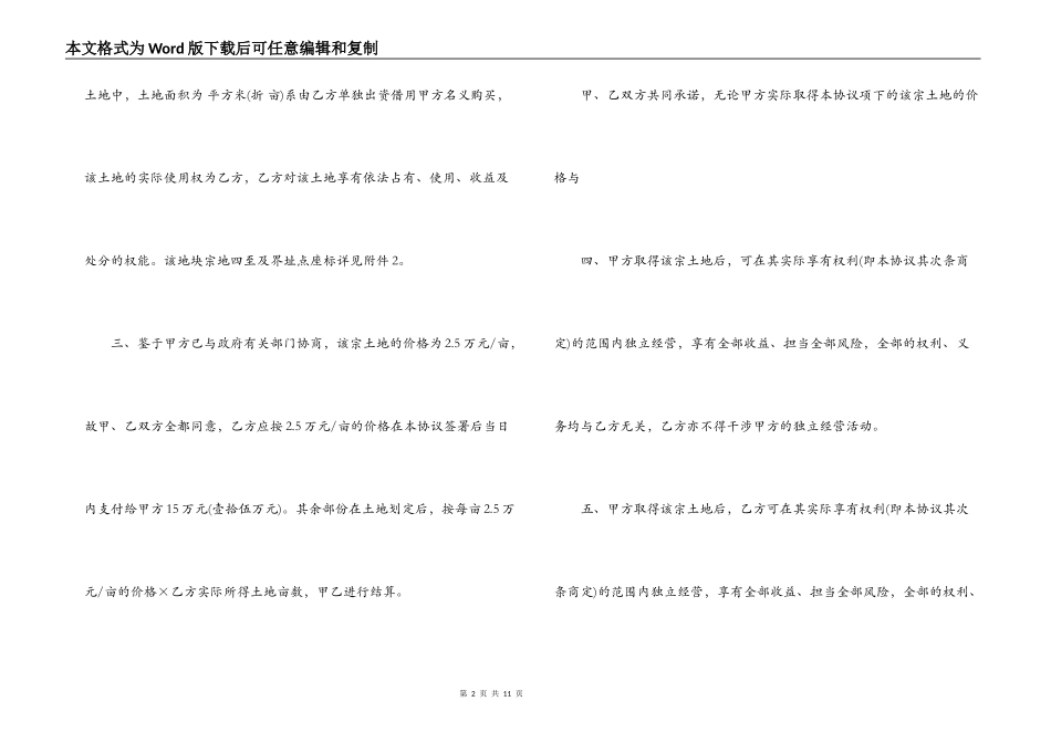 购买国家土地合同范本_第2页