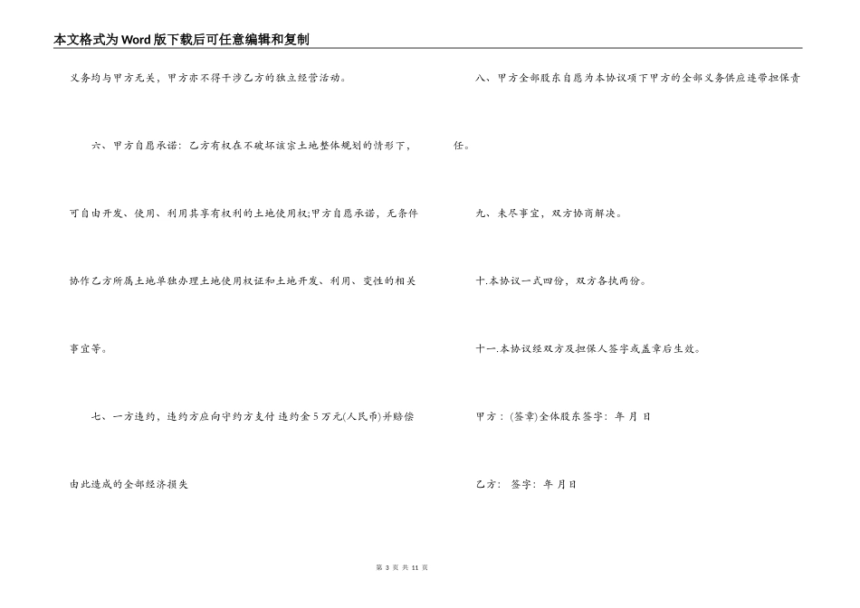购买国家土地合同范本_第3页