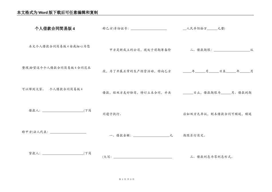个人借款合同简易版4_第1页