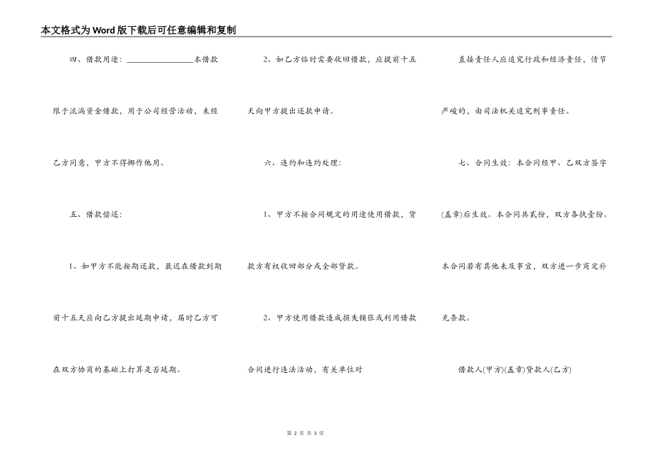 个人借款合同简易版4_第2页