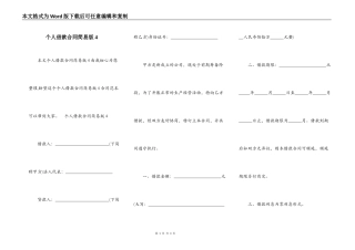 个人借款合同简易版4