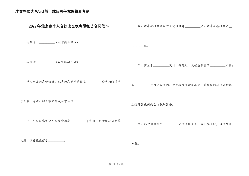 2022年北京市个人自行成交版房屋租赁合同范本_第1页