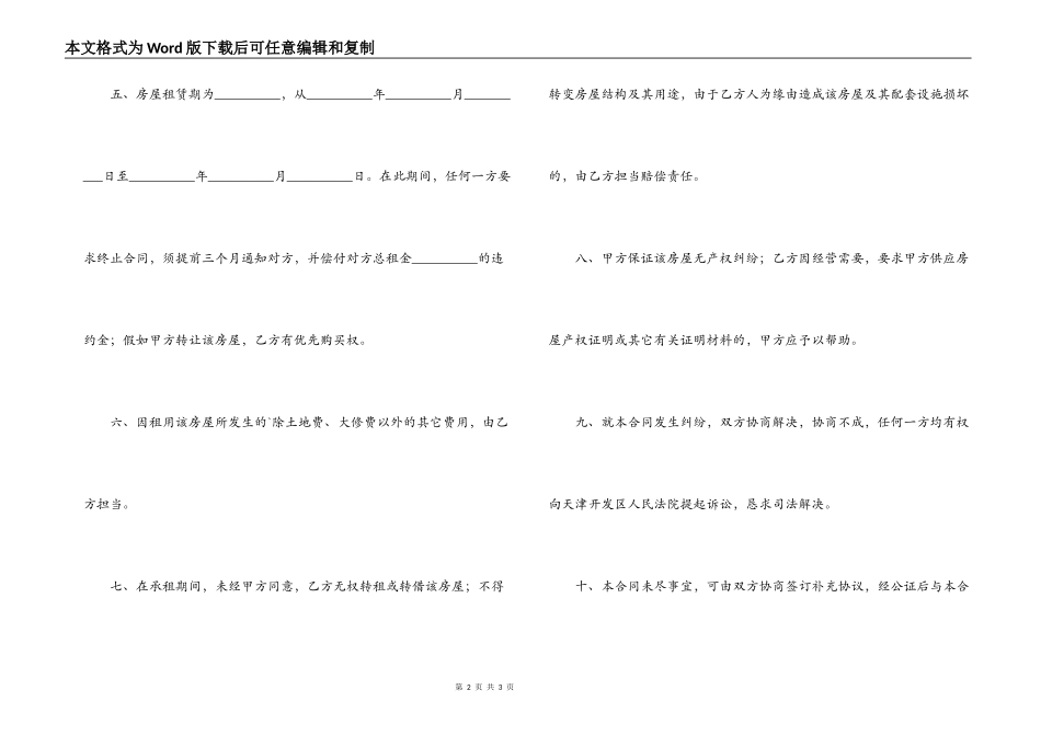 2022年北京市个人自行成交版房屋租赁合同范本_第2页