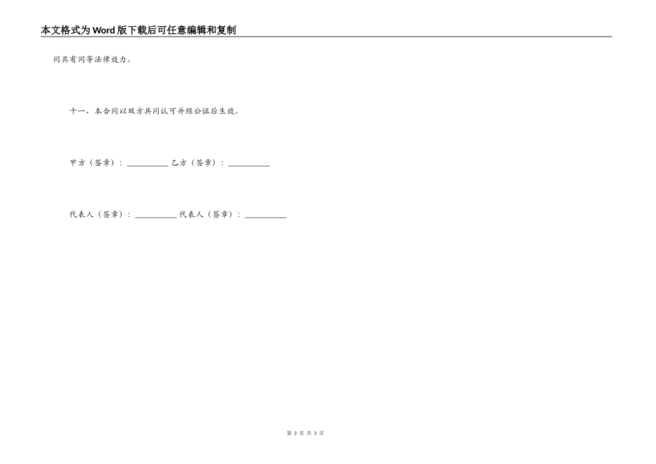 2022年北京市个人自行成交版房屋租赁合同范本_第3页