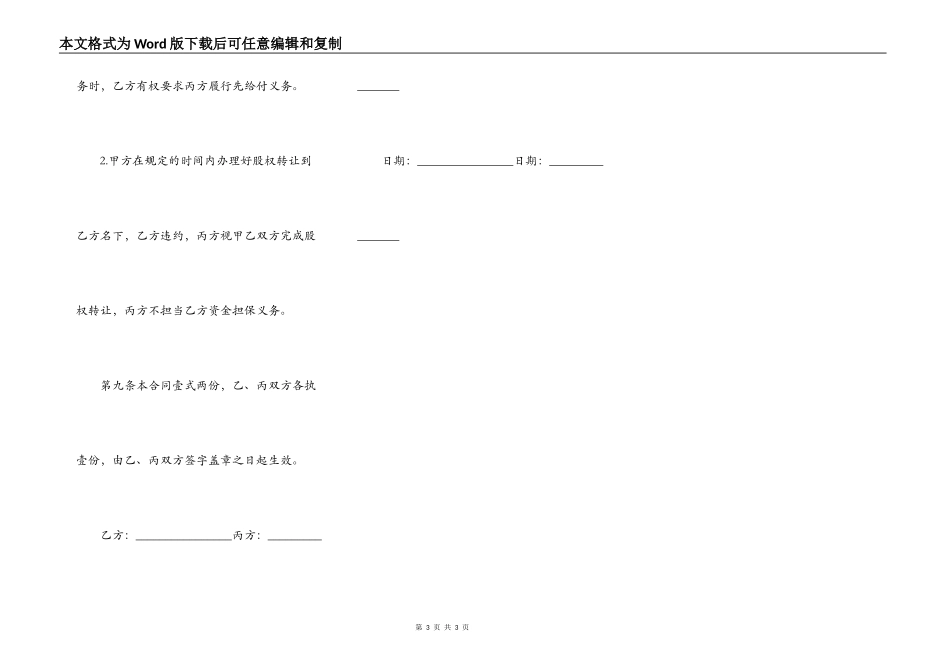 资金支付担保合同_第3页