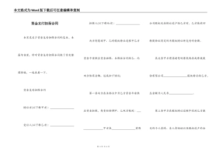 资金支付担保合同