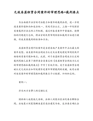 无效房屋租赁合同案件的审理思路+裁判要点
