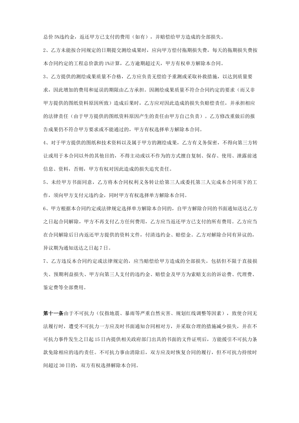 建设工程测绘合同协议书范本_第3页