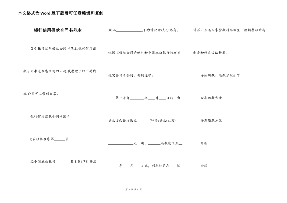 银行信用借款合同书范本_第1页
