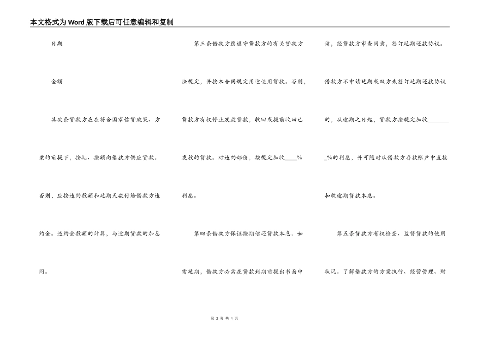 银行信用借款合同书范本_第2页