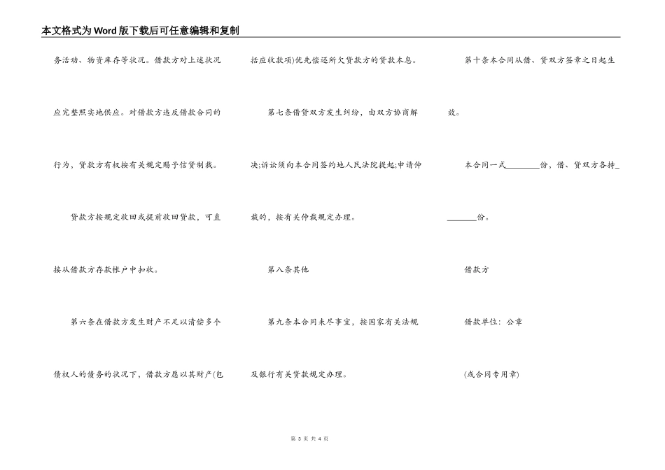银行信用借款合同书范本_第3页