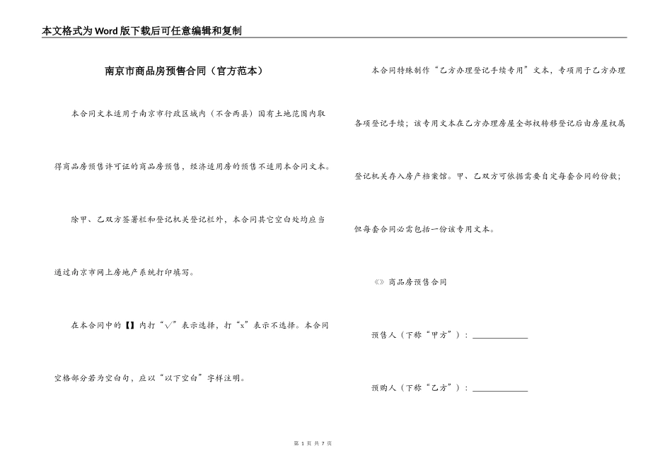 南京市商品房预售合同（官方范本）_第1页