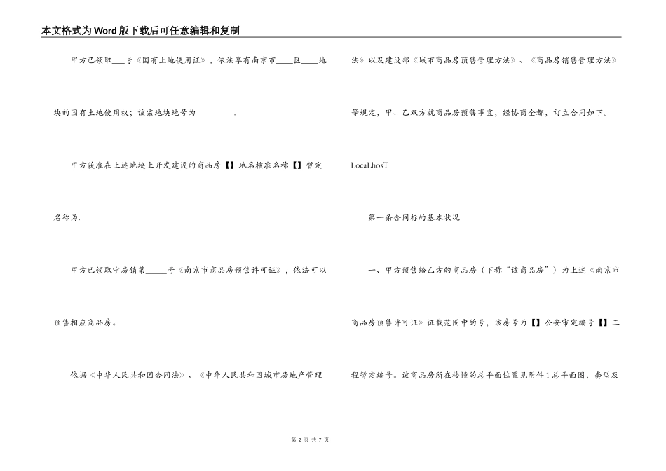 南京市商品房预售合同（官方范本）_第2页