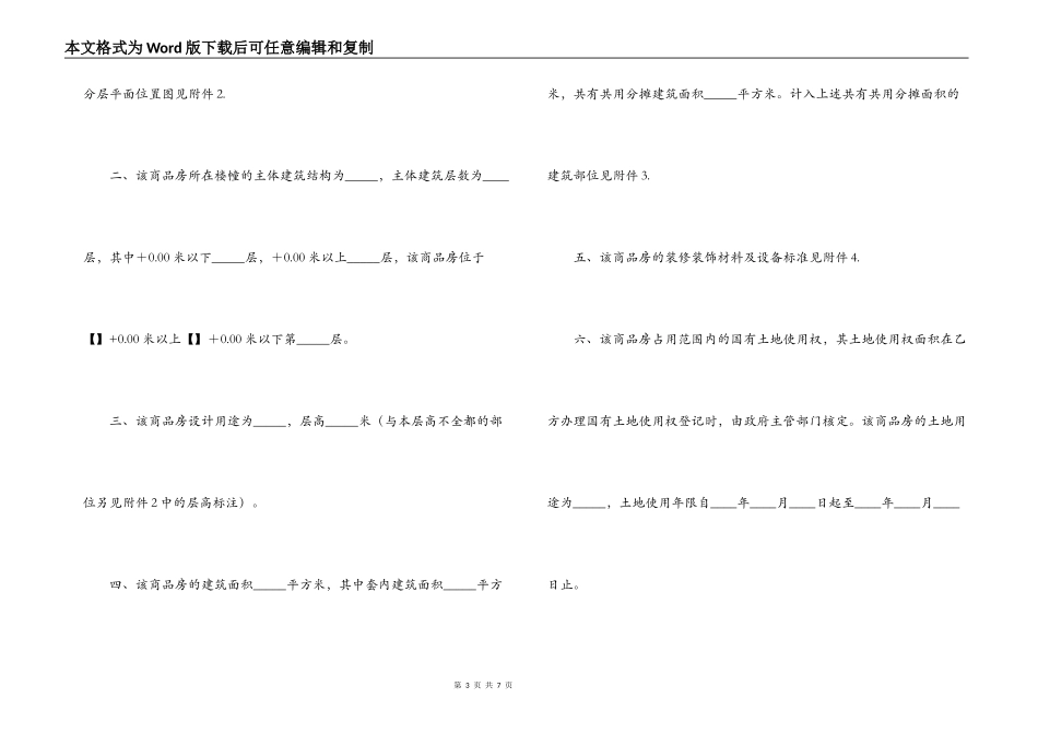 南京市商品房预售合同（官方范本）_第3页
