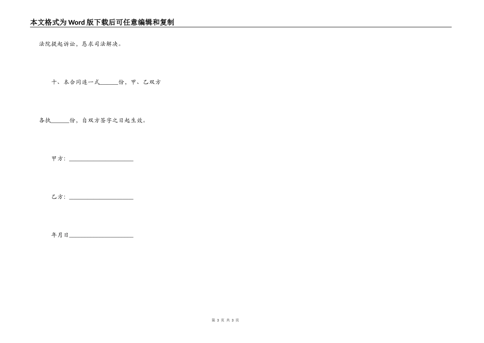 出租房屋租赁合同通用版_第3页