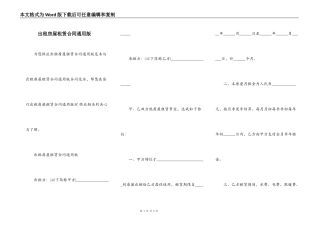 出租房屋租赁合同通用版