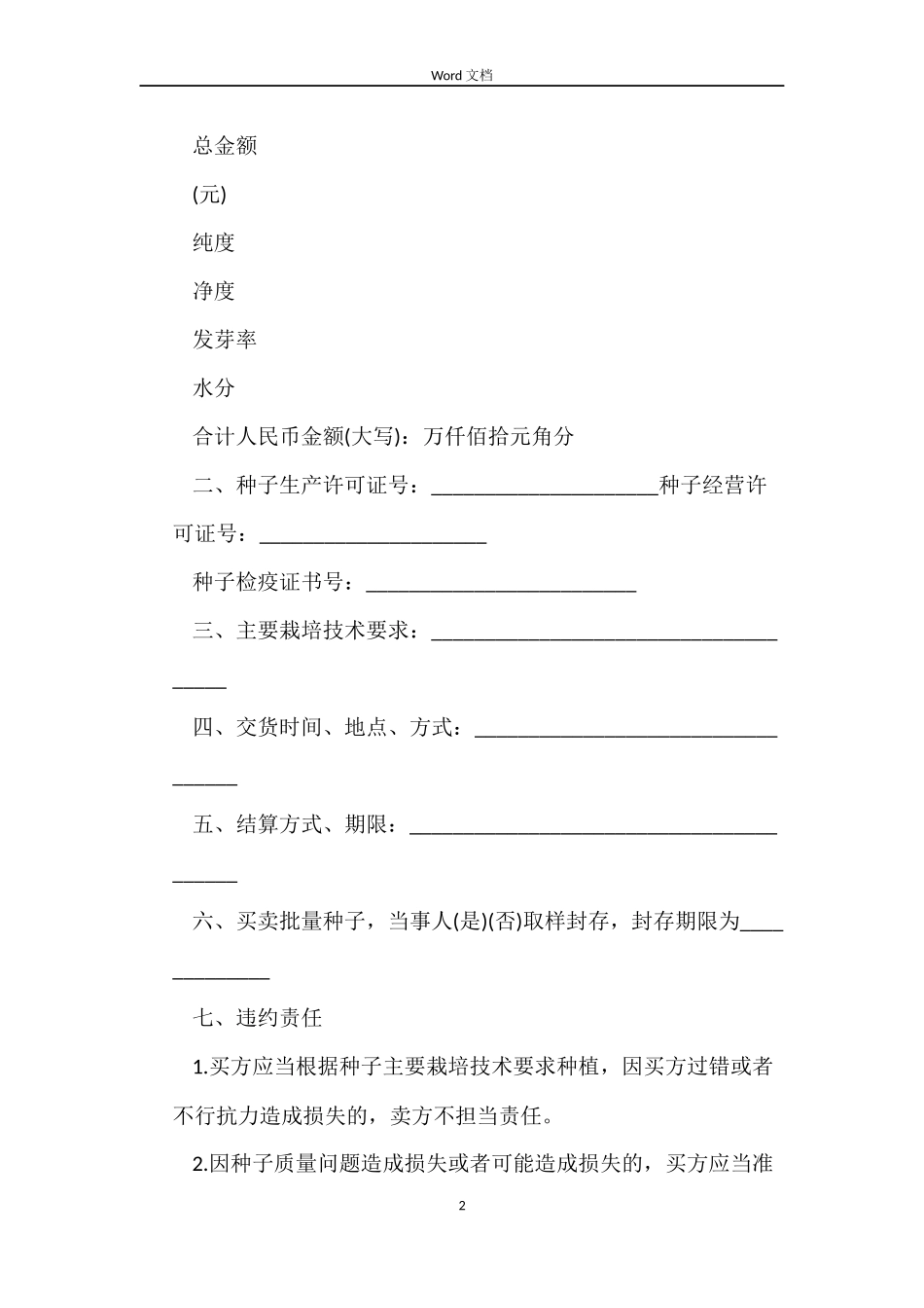 种子采购合同范本_第2页