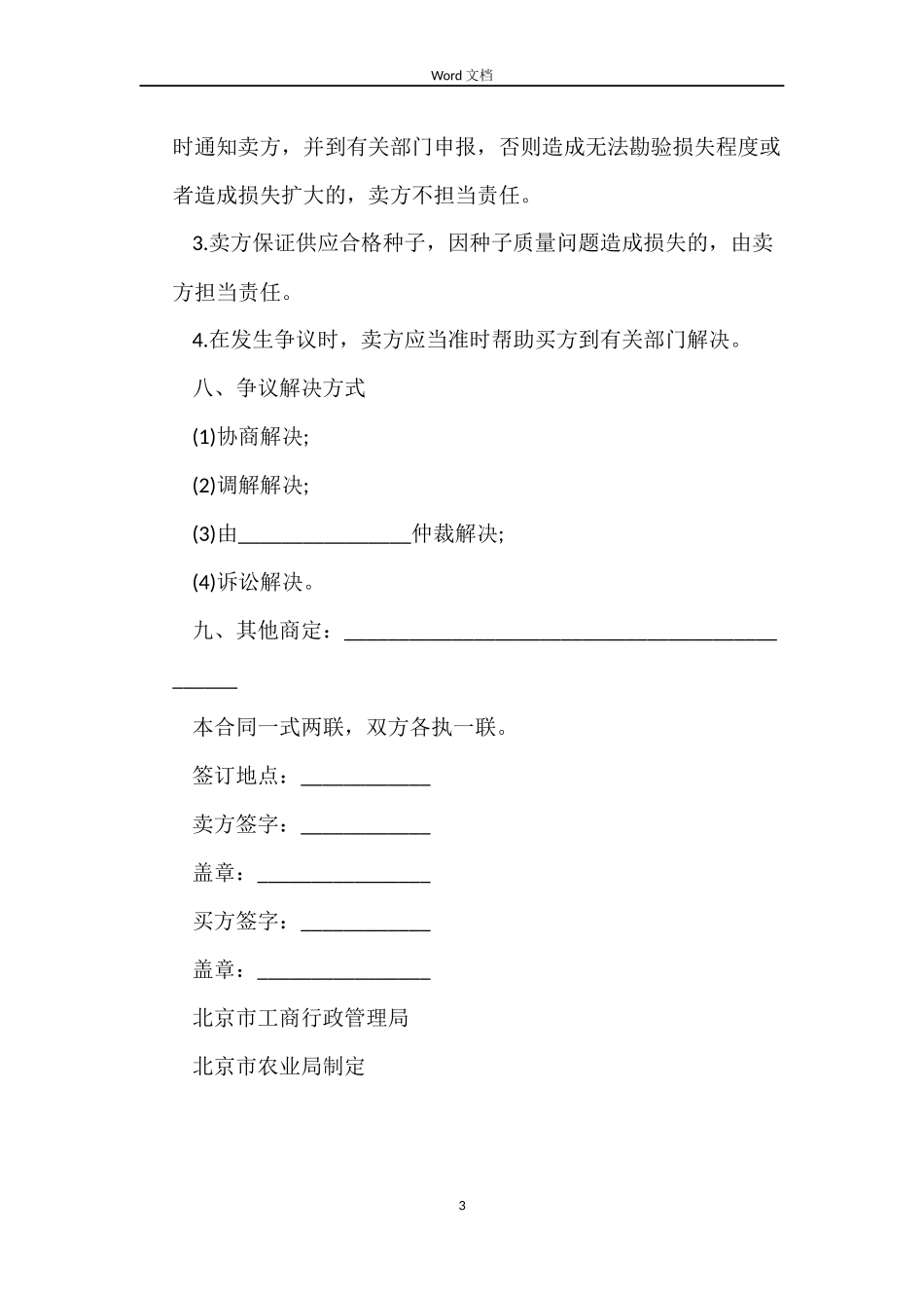 种子采购合同范本_第3页