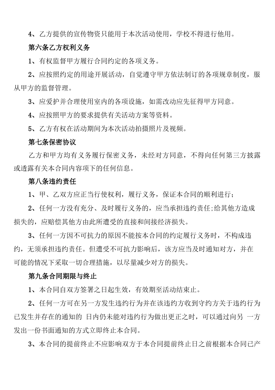 学校场地租赁合同协议书_第2页