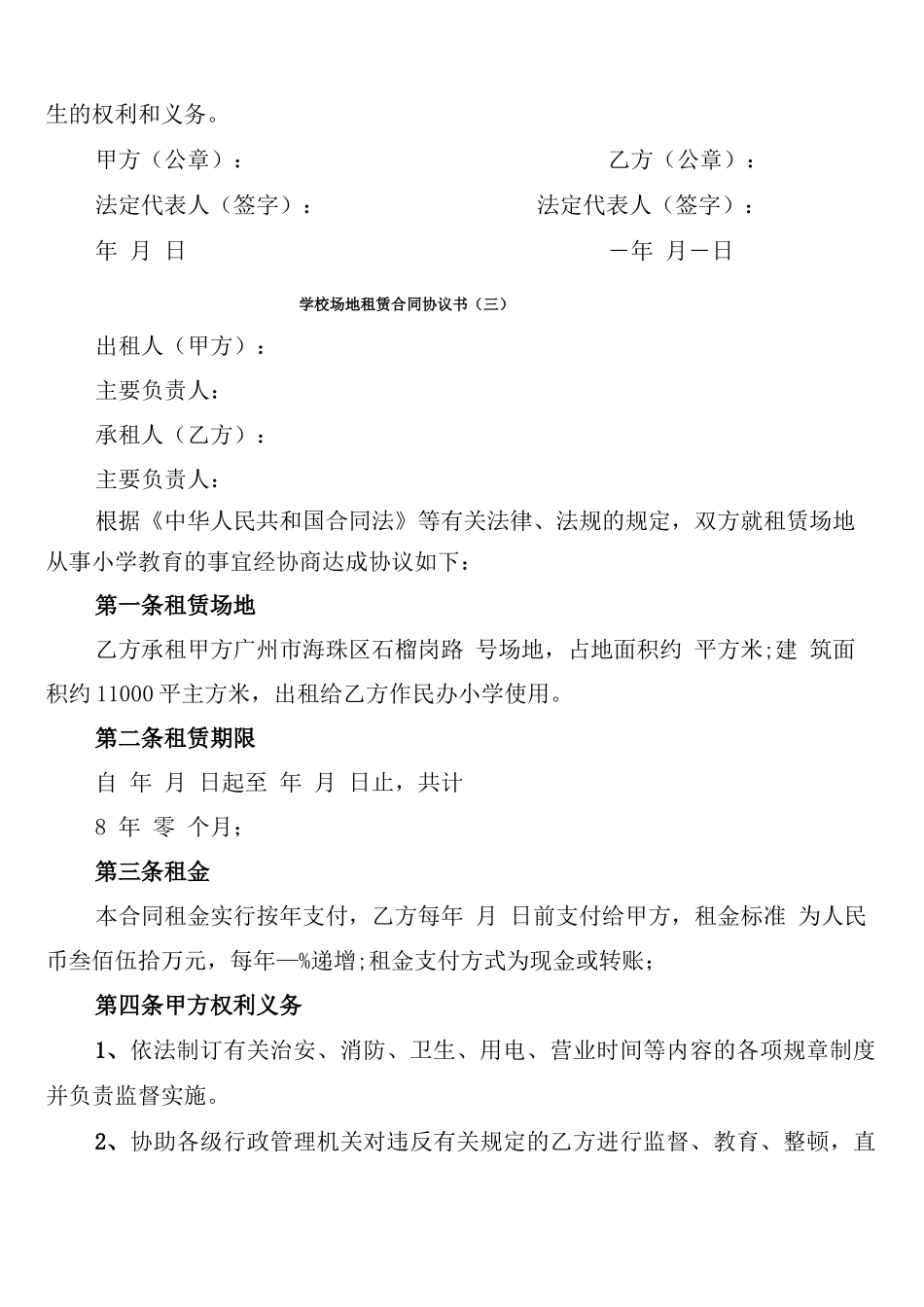 学校场地租赁合同协议书_第3页