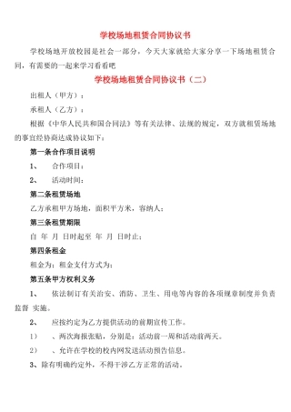 学校场地租赁合同协议书