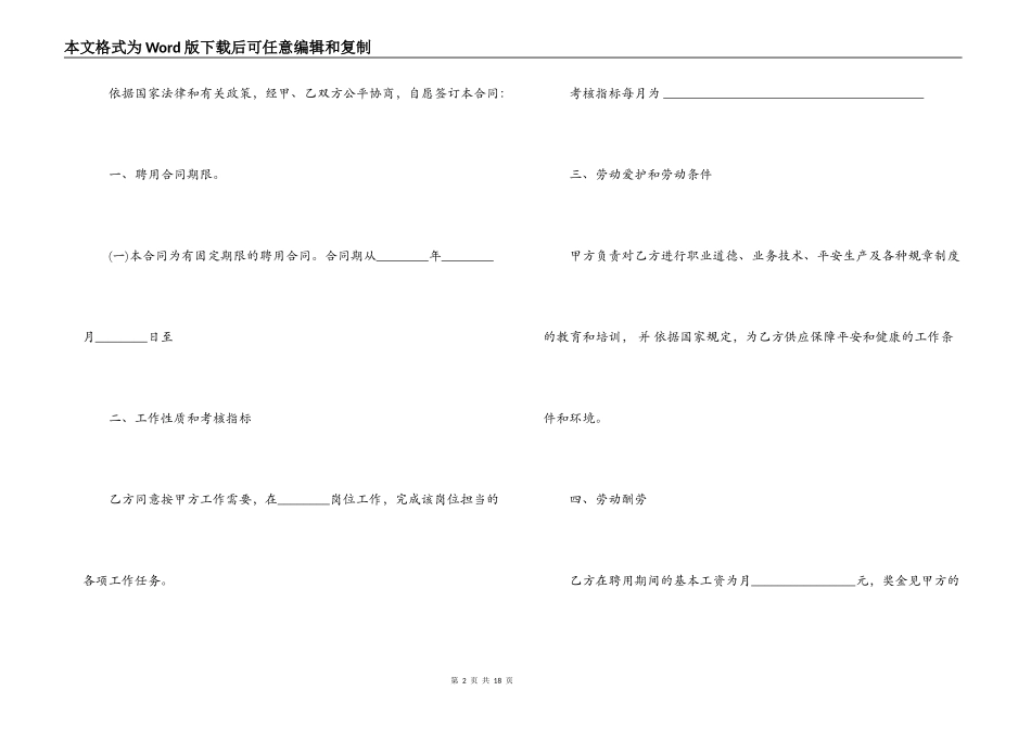 私人公司聘用合同范本_第2页