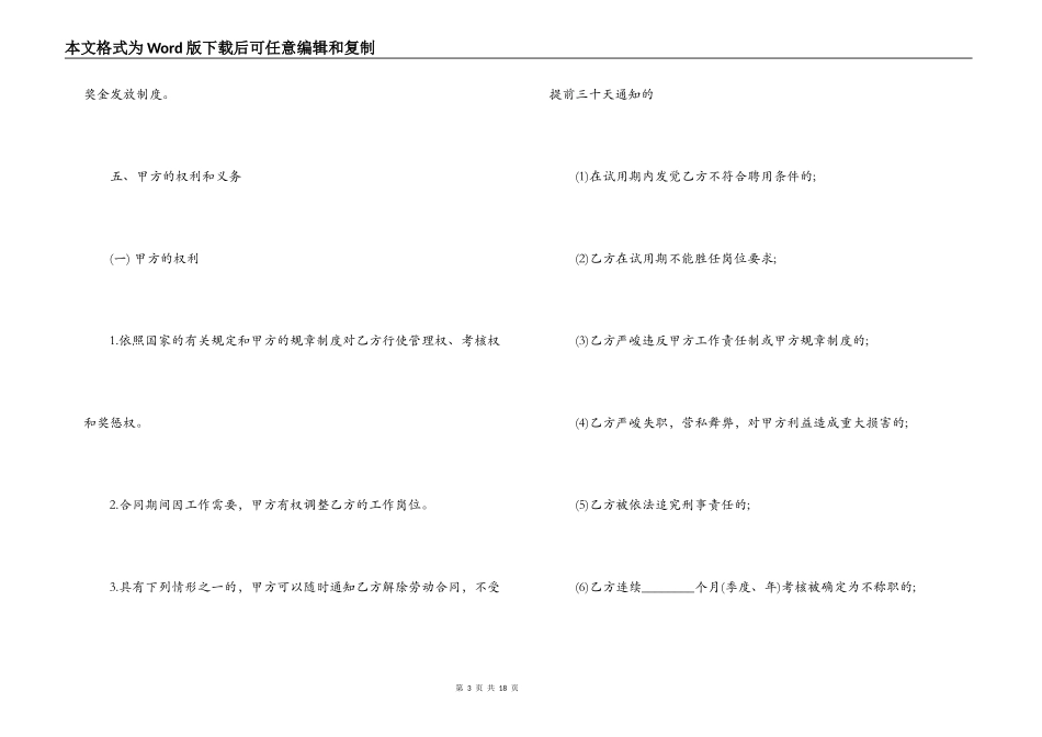 私人公司聘用合同范本_第3页