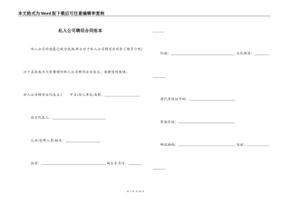 私人公司聘用合同范本