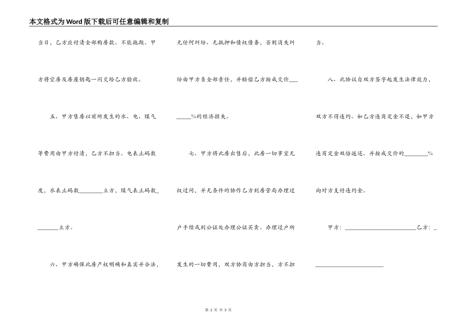 2021房屋买卖合同完整样式_第2页