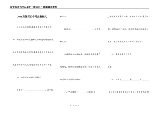 2021房屋买卖合同完整样式