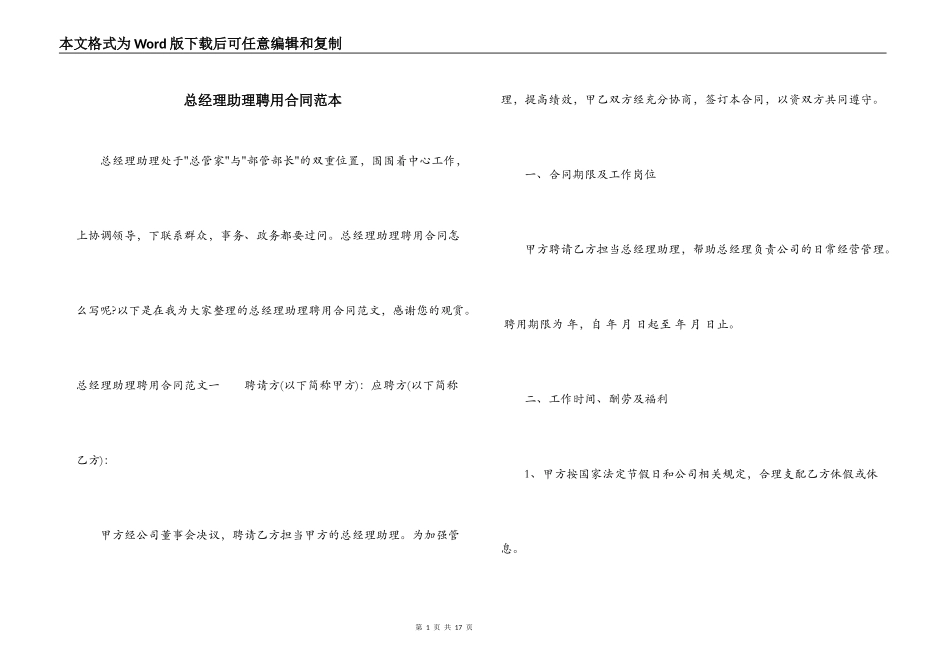 总经理助理聘用合同范本_第1页