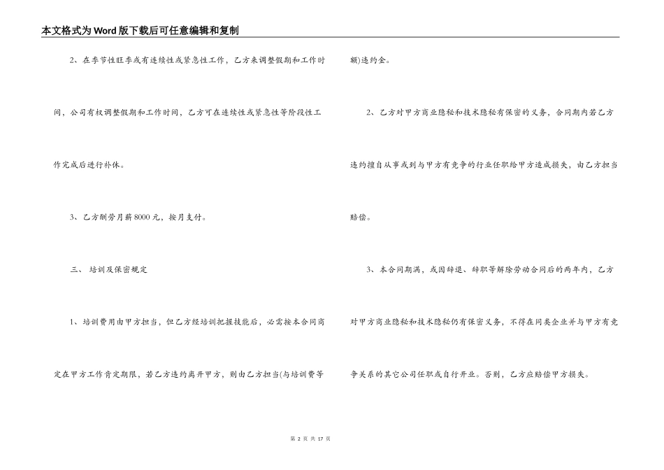 总经理助理聘用合同范本_第2页