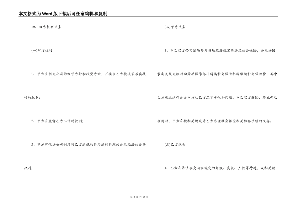 总经理助理聘用合同范本_第3页