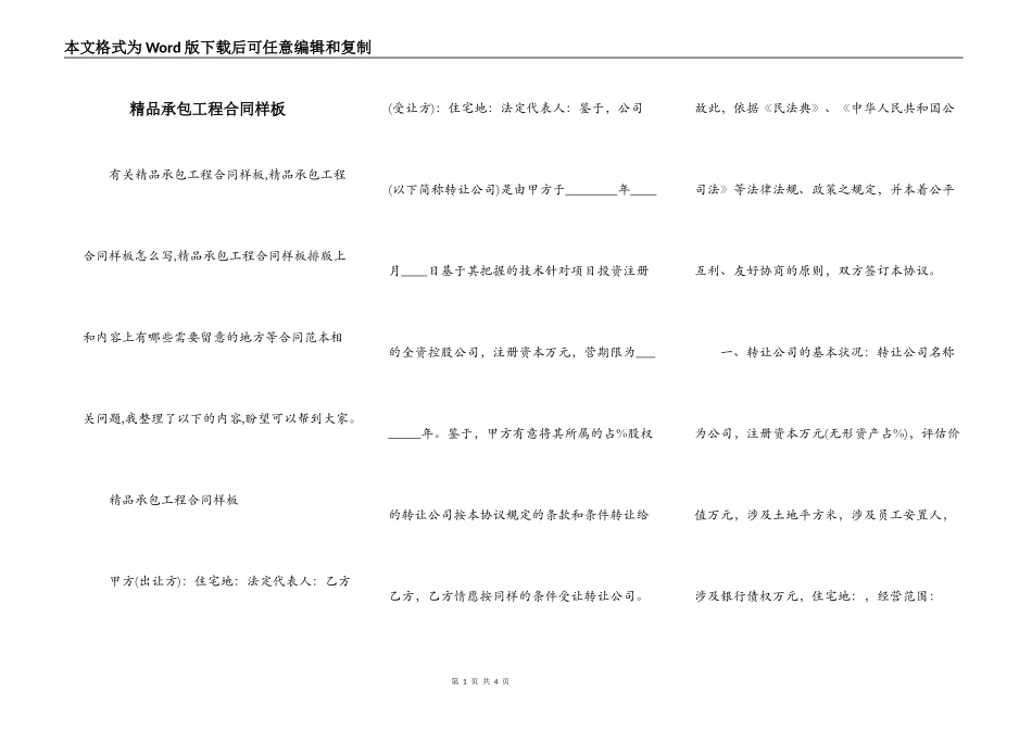 精品承包工程合同样板_第1页