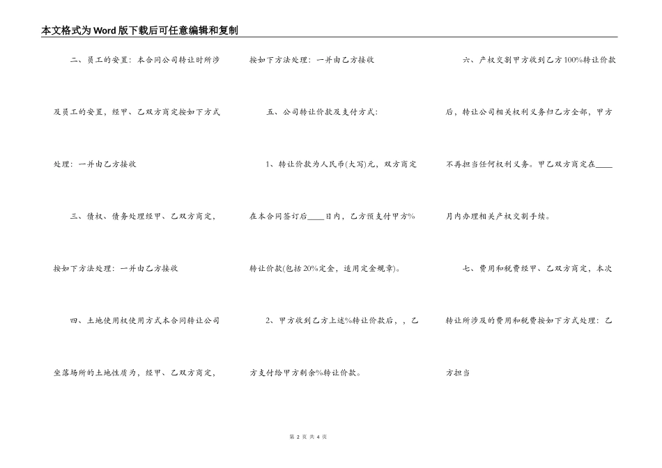 精品承包工程合同样板_第2页