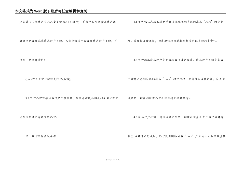 域名转让合同标准版_第3页