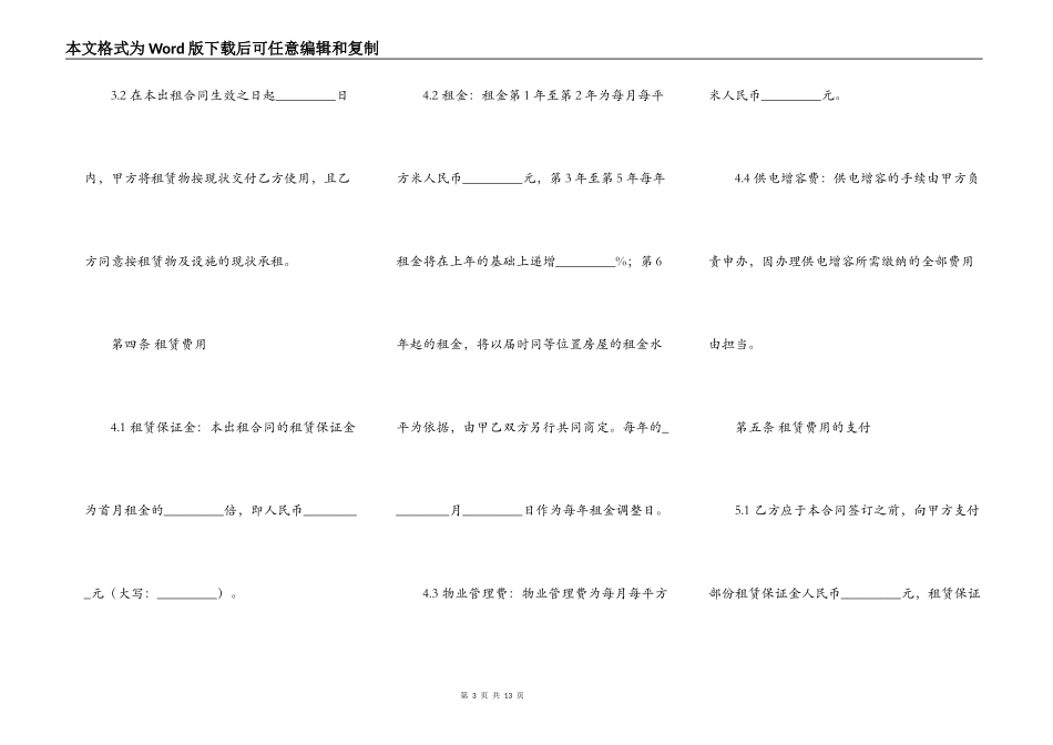 厂房机器出租合同_第3页