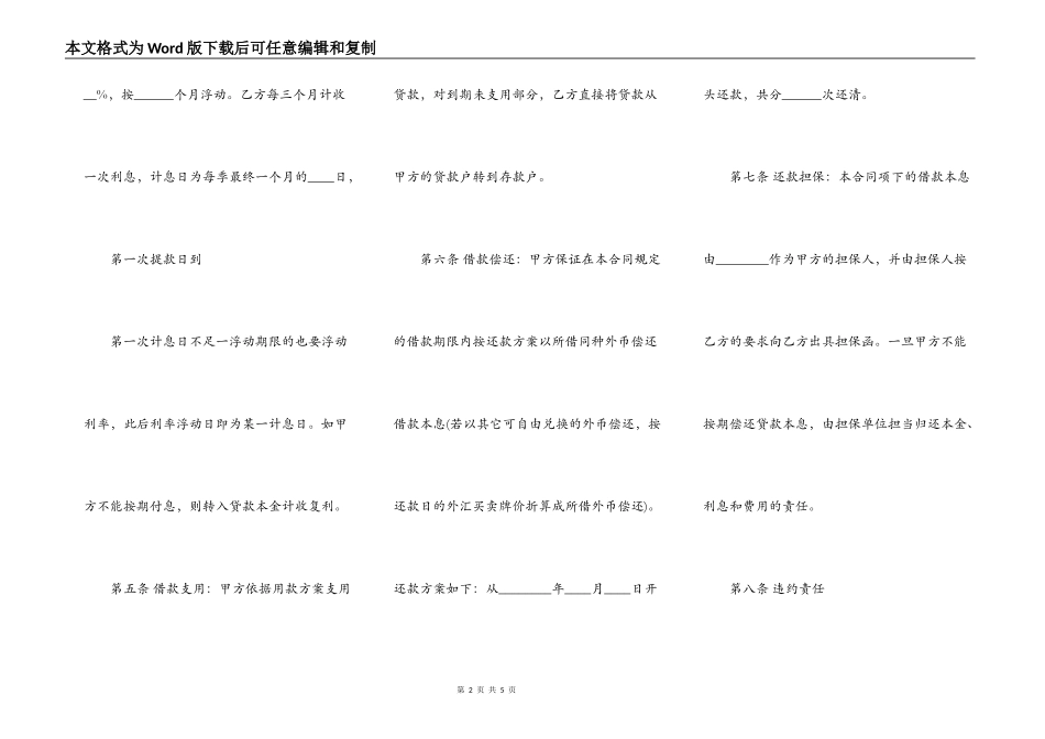 新版合法借款合同范文_第2页